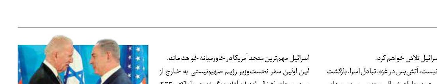 تشکر جلاد غزه از حمایت‌های بایدن