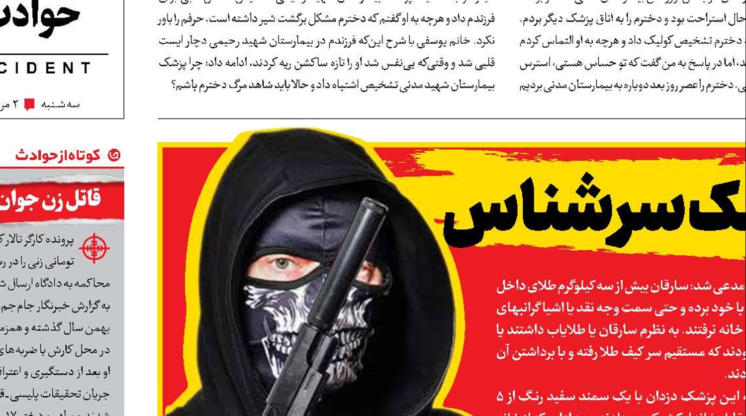 سرقت مسلحانه از خانه پزشک سرشناس