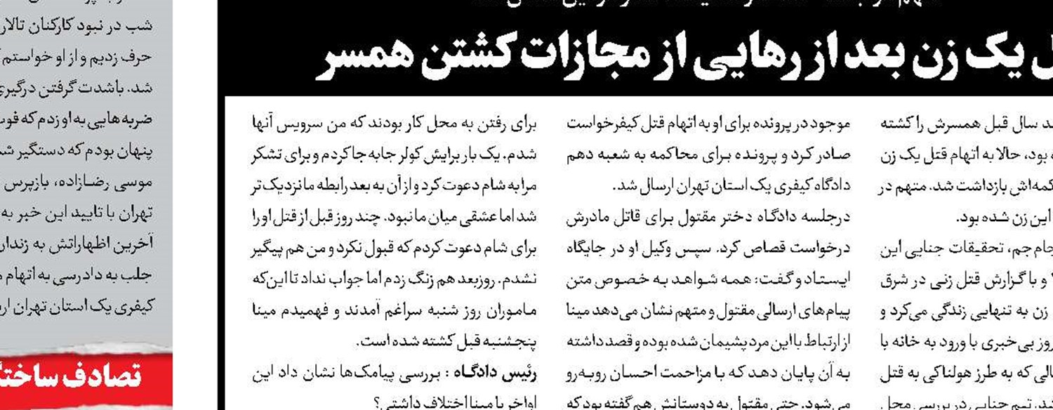 روایتی جدید از قتل مادر و دختری با سناریوی 2دختر 18ساله