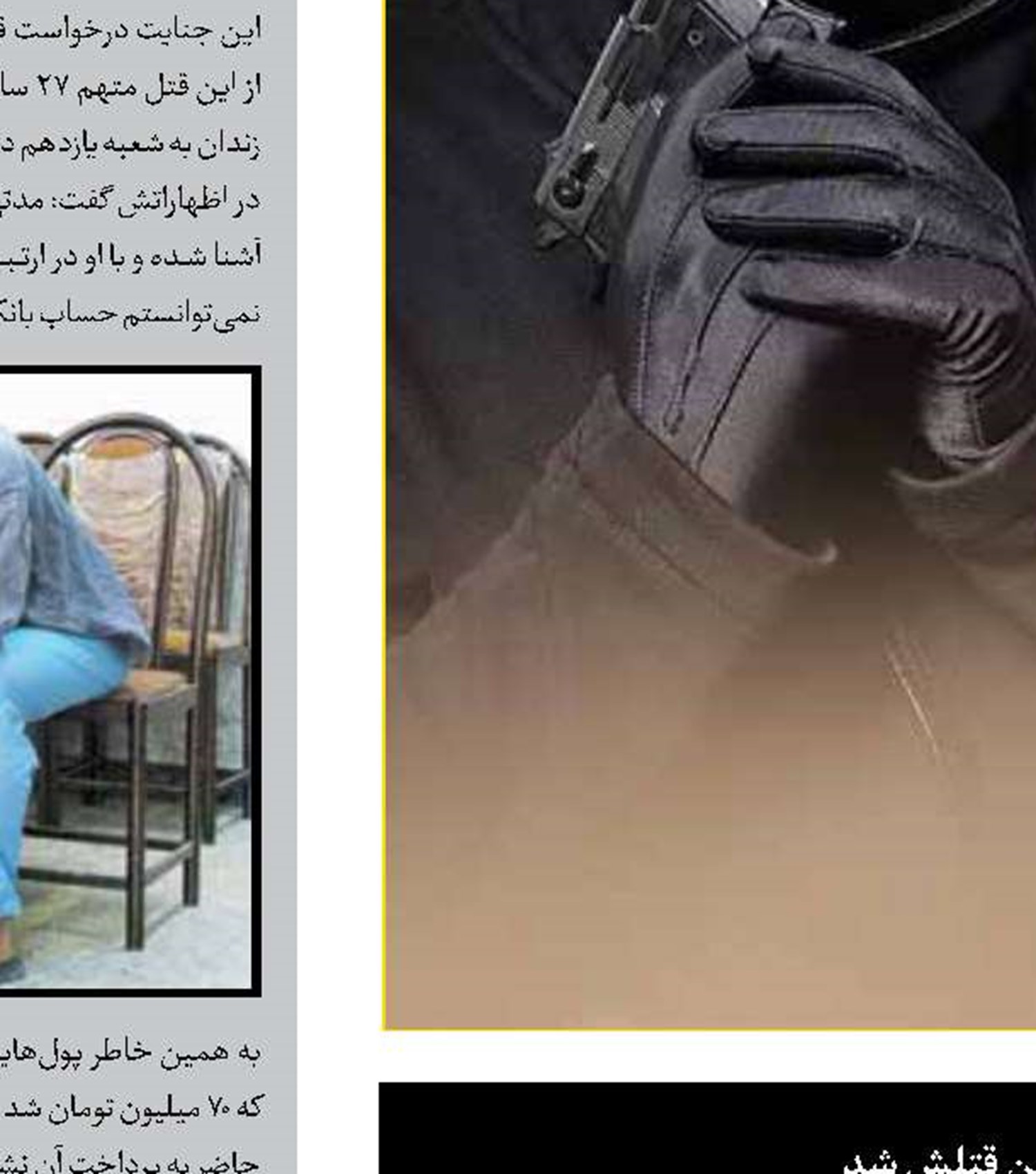 قتل یک زن بعد از رهایی از مجازات کشتن همسر