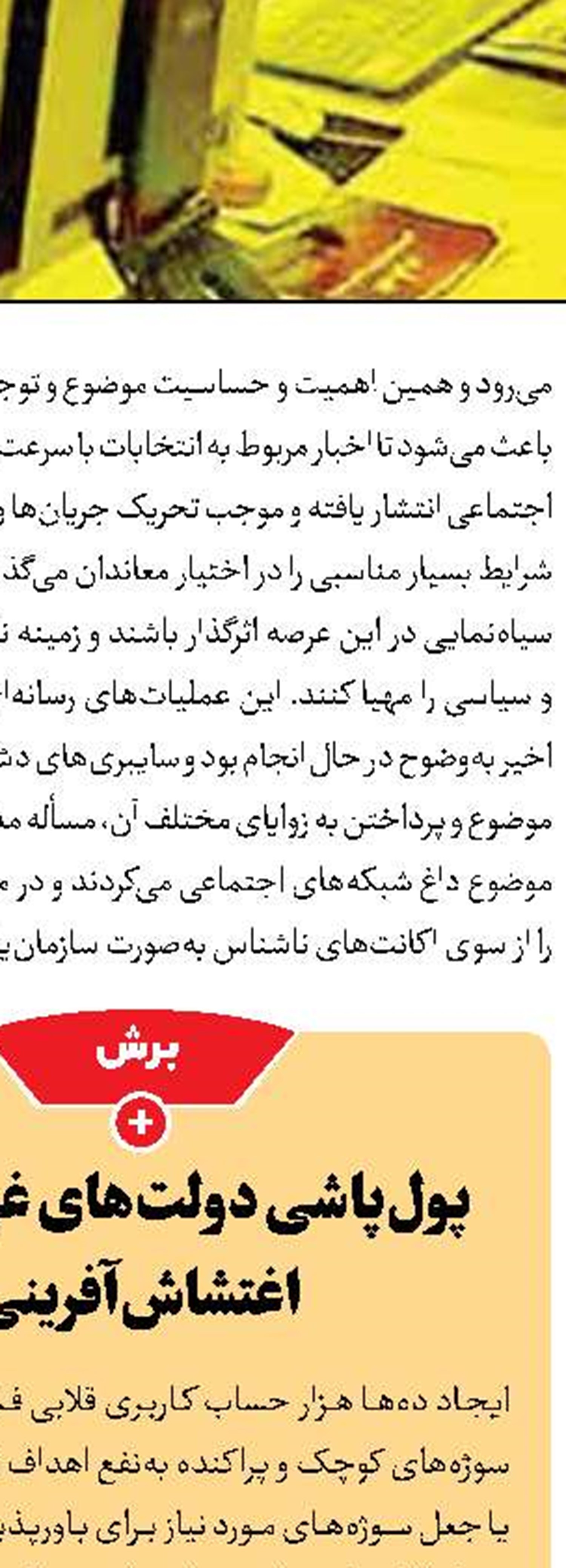 دوره ریاست‌جمهوری از تاریخ تنفیذ اعتبارنامه آغاز می‌شود