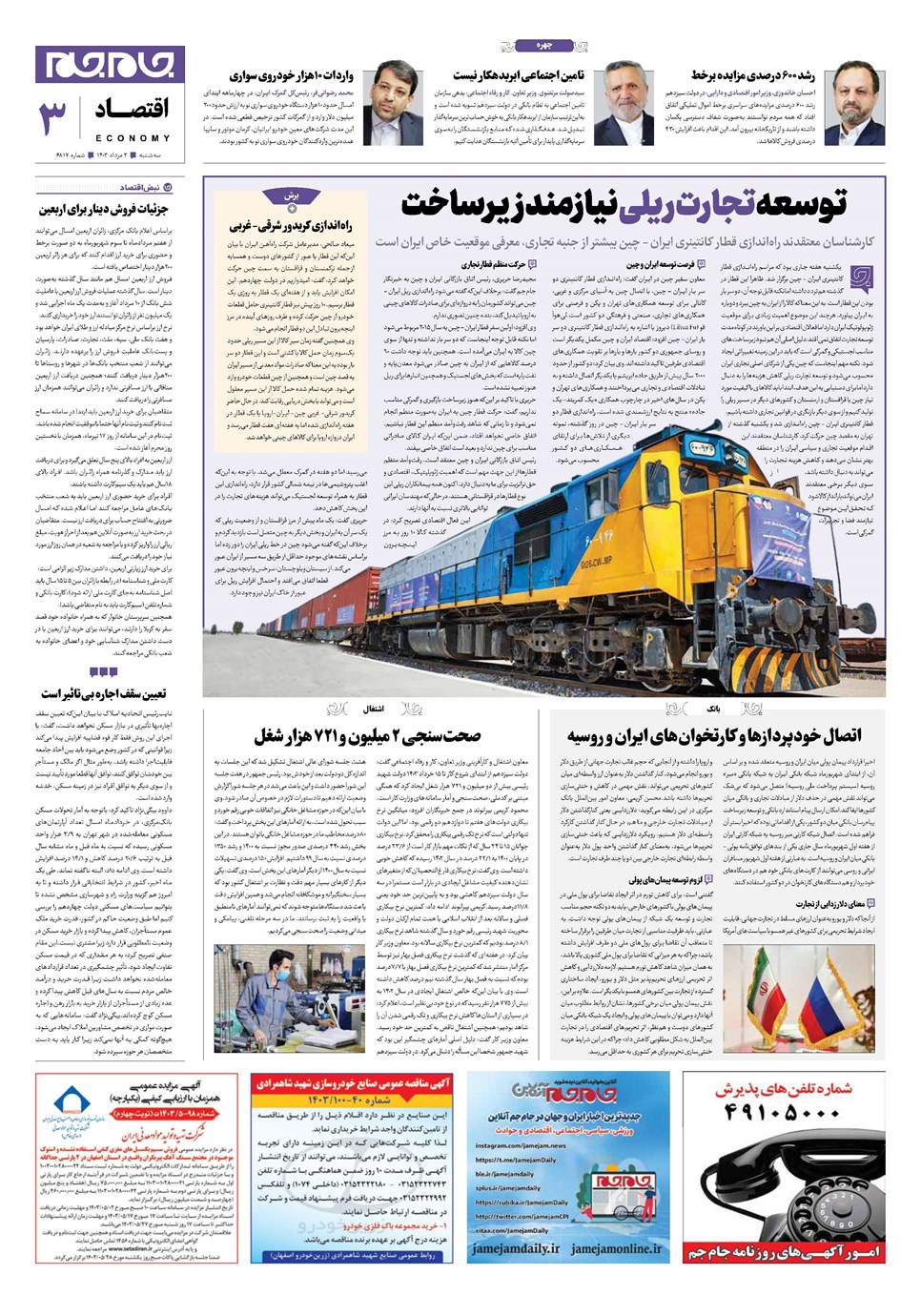 روزنامه تاریخ ۲ مرداد ۱۴۰۳