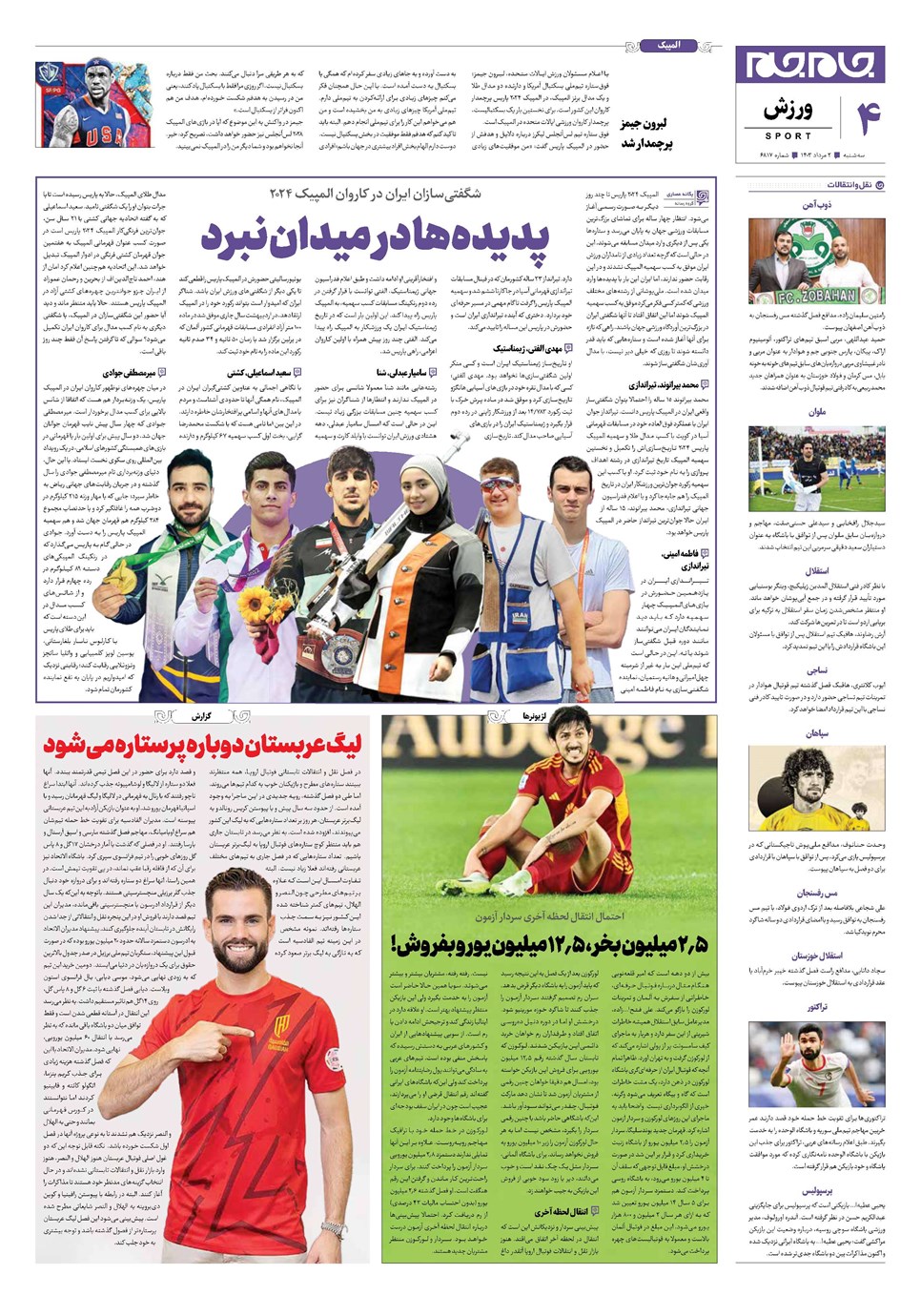 روزنامه تاریخ ۲ مرداد ۱۴۰۳