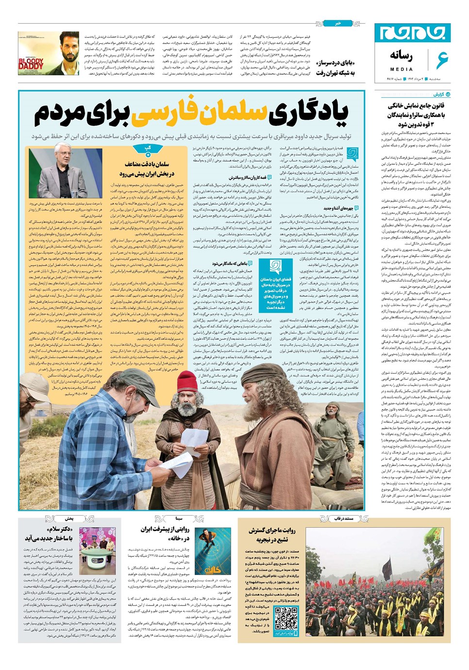 روزنامه تاریخ ۲ مرداد ۱۴۰۳