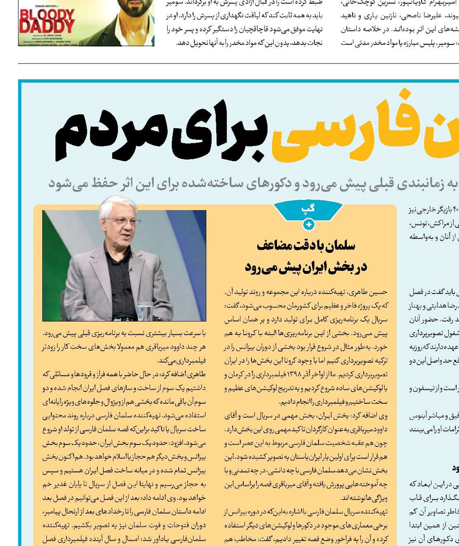 یادگاری سلمان فارسی برای مردم