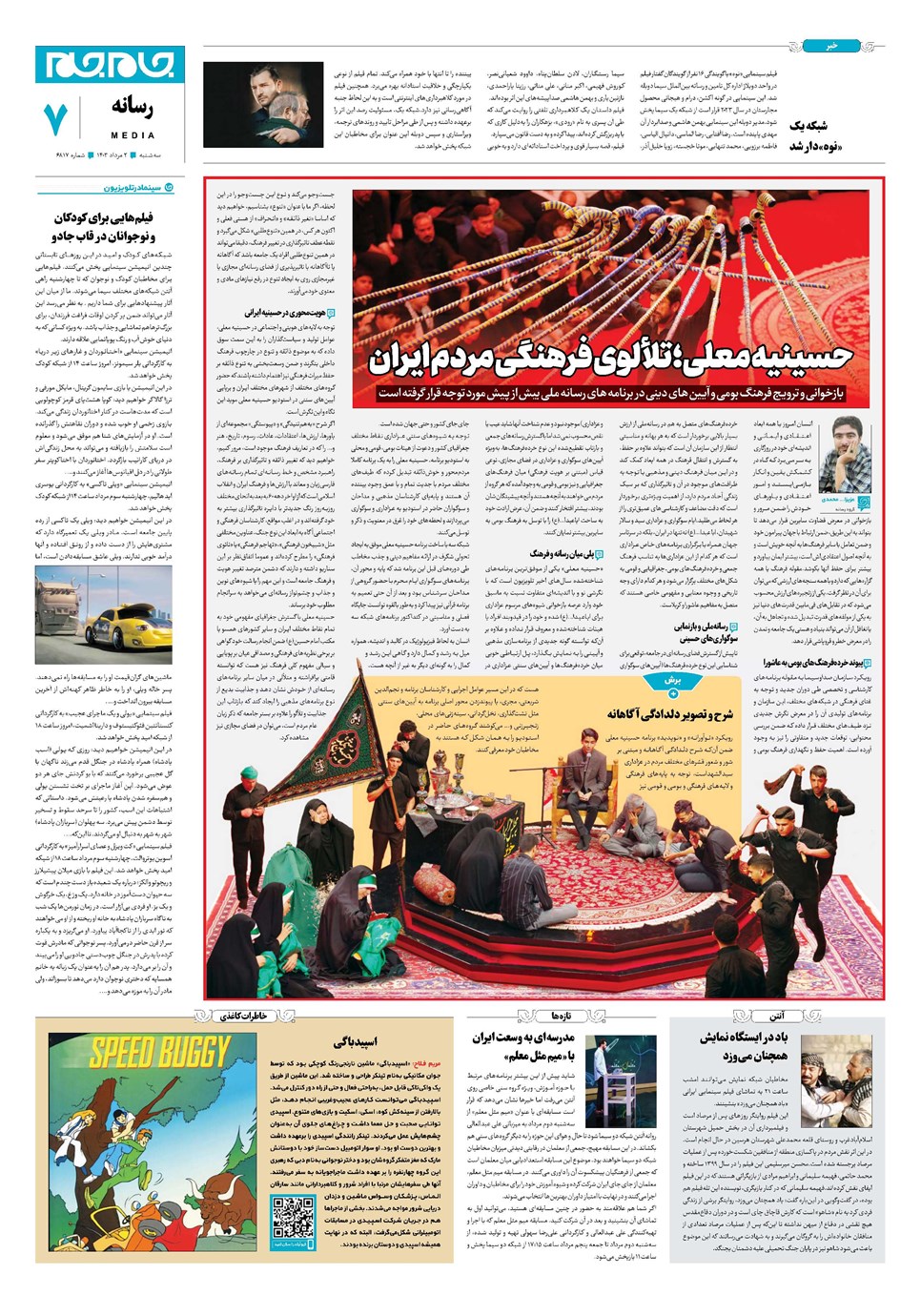روزنامه تاریخ ۲ مرداد ۱۴۰۳