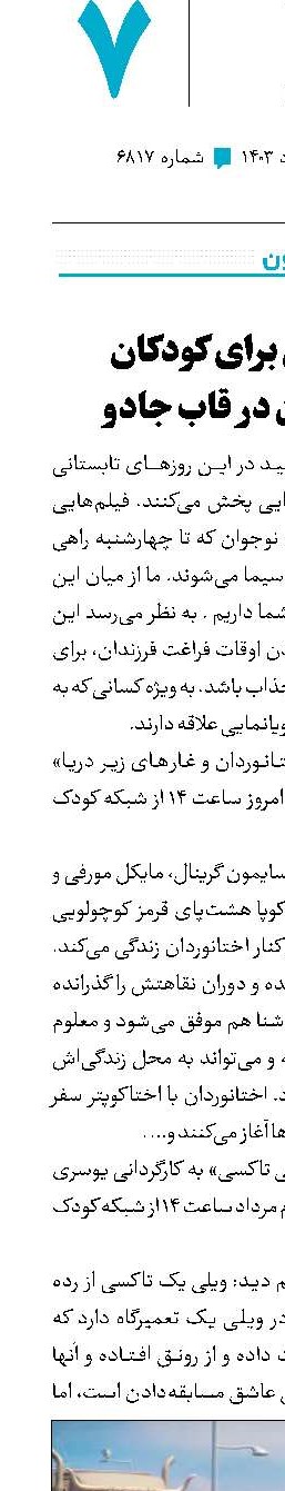 فیلم‌هایی برای کودکان و نوجوانان در قاب جادو