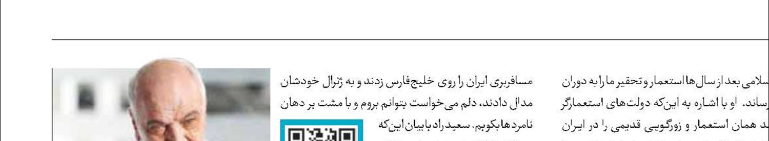 تجلیل سعید راد از سردار سلیمانی 