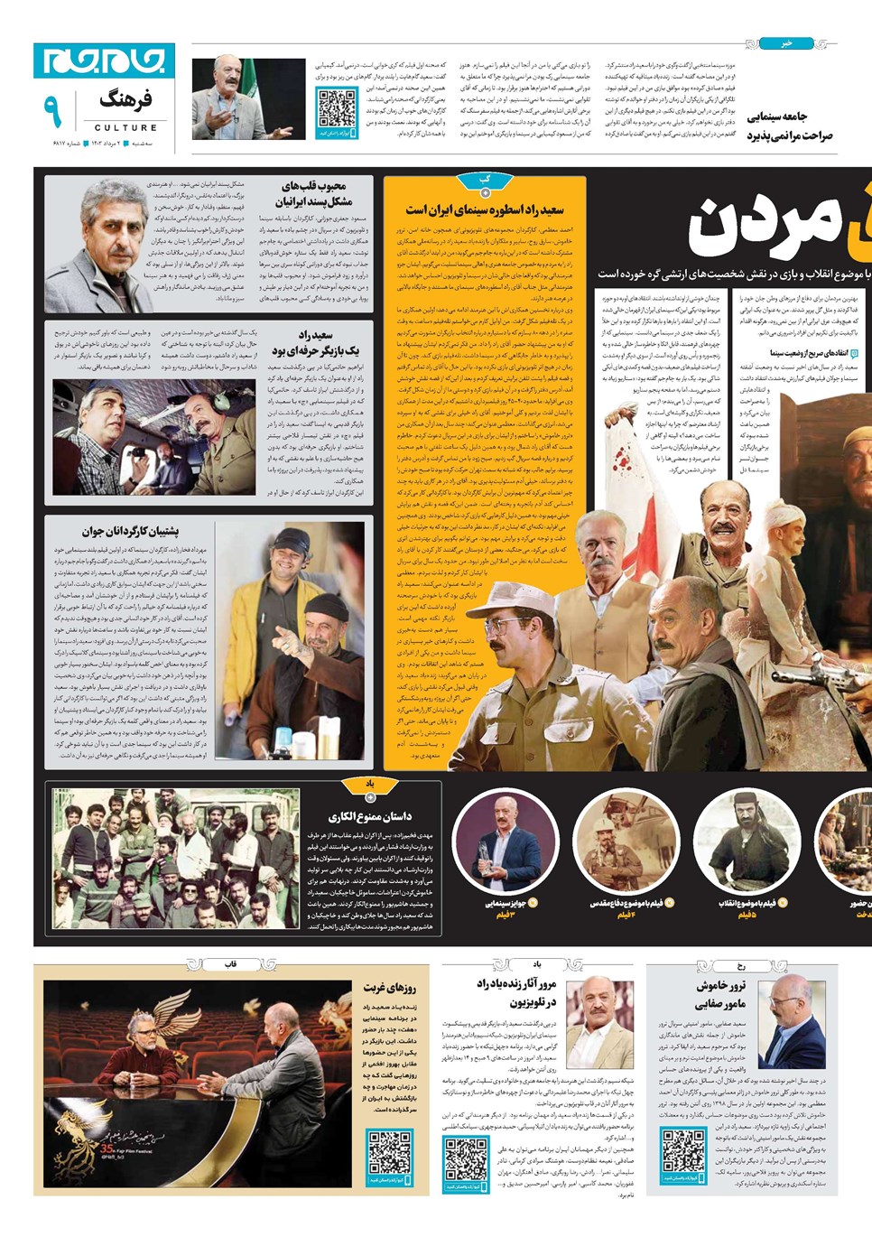 روزنامه تاریخ ۲ مرداد ۱۴۰۳