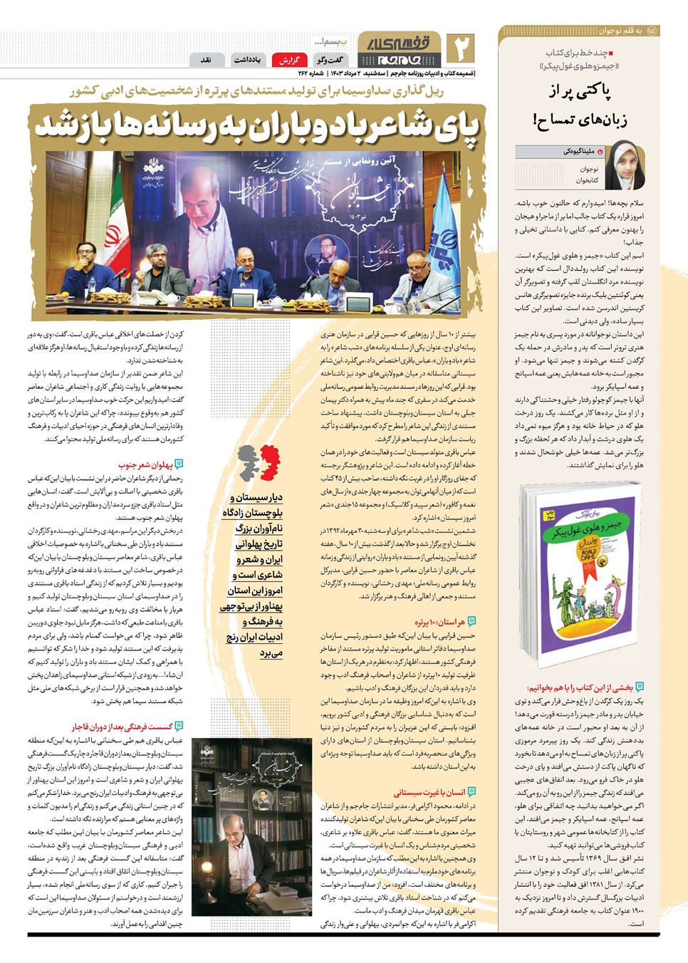 روزنامه تاریخ ۲ مرداد ۱۴۰۳