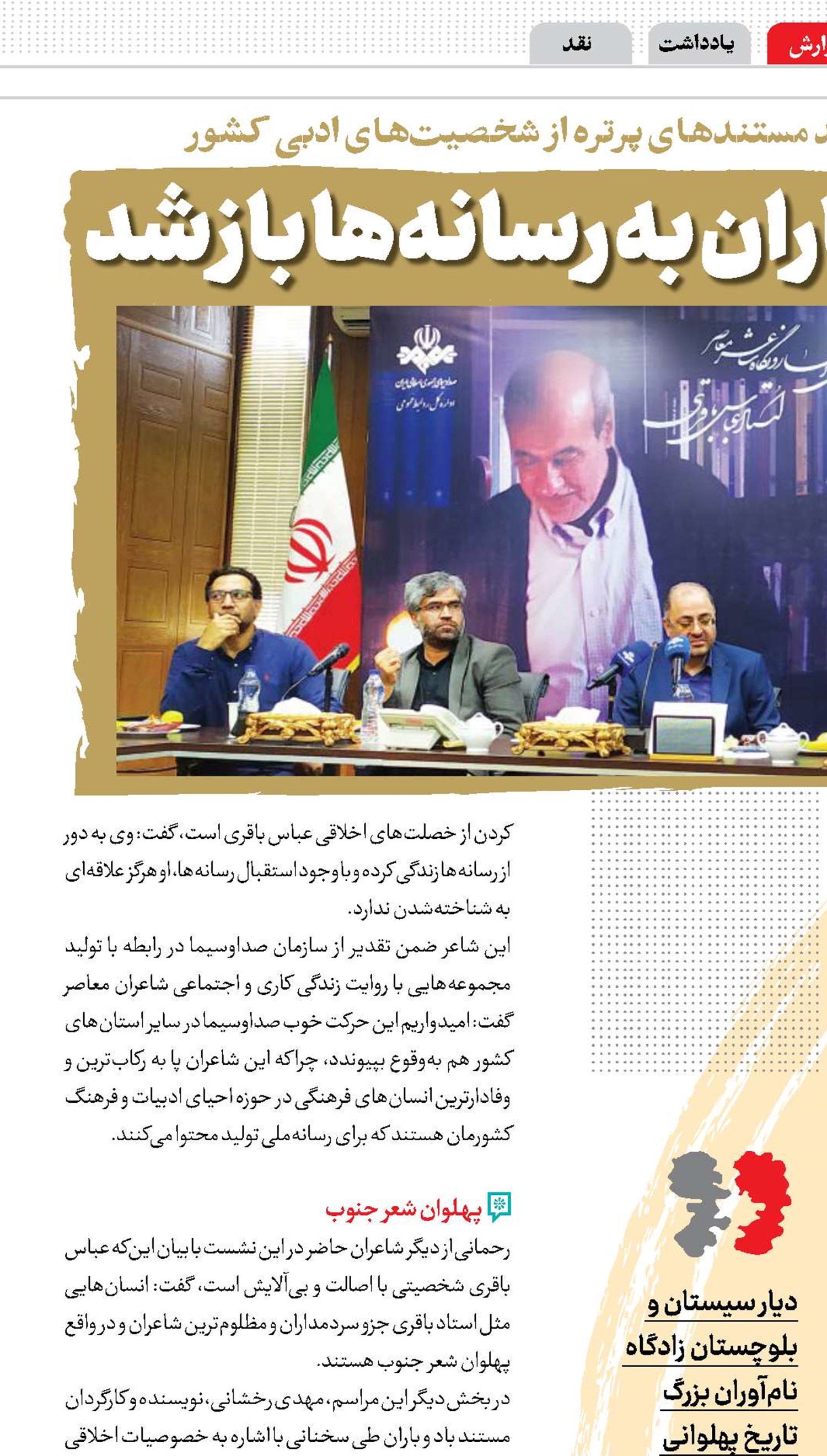 پای شاعر باد و باران به رسانه‌ها باز شد