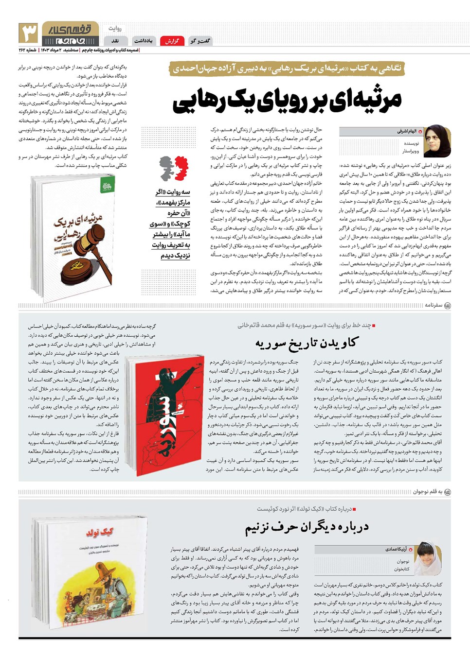 روزنامه تاریخ ۲ مرداد ۱۴۰۳