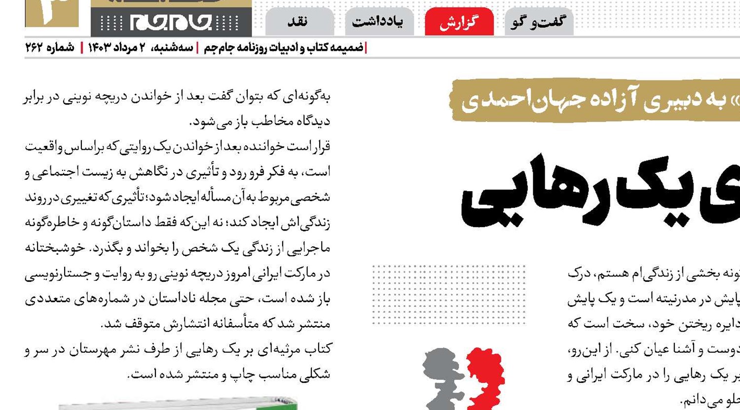 مرثیه‌ای بر رویای یک رهایی