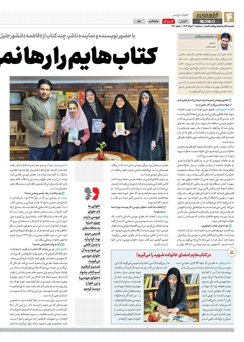 روزنامه تاریخ ۲ مرداد ۱۴۰۳