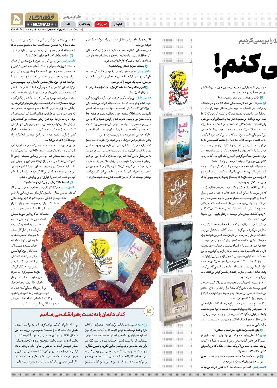 روزنامه تاریخ ۲ مرداد ۱۴۰۳