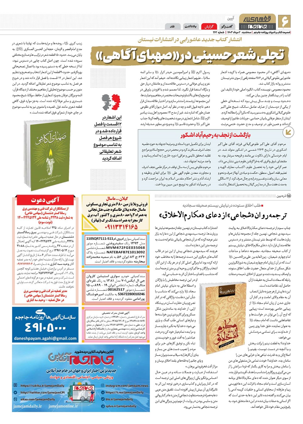 روزنامه تاریخ ۲ مرداد ۱۴۰۳