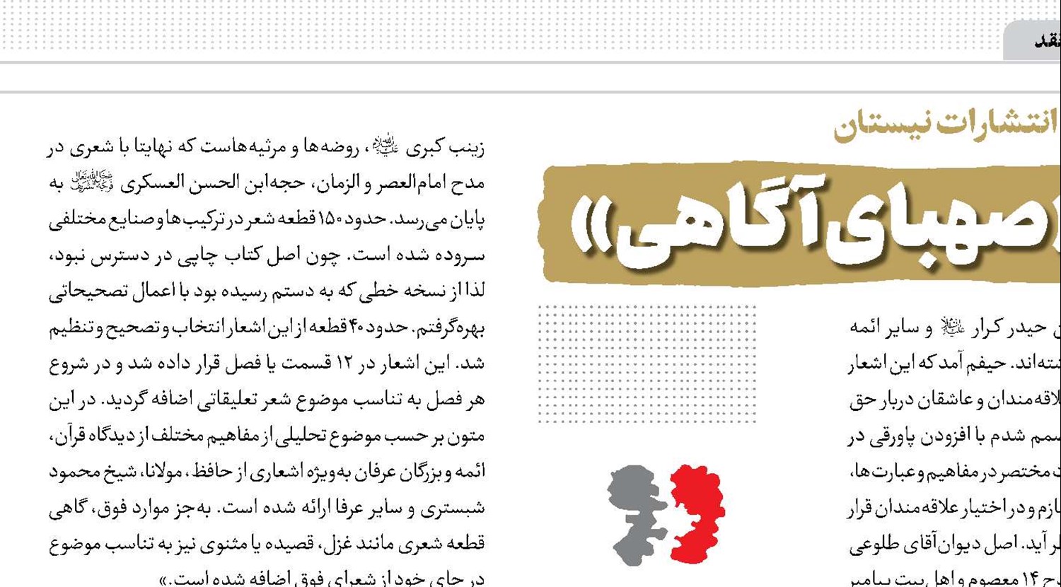تجلی شعر حسینی در «صهبای آگاهی»