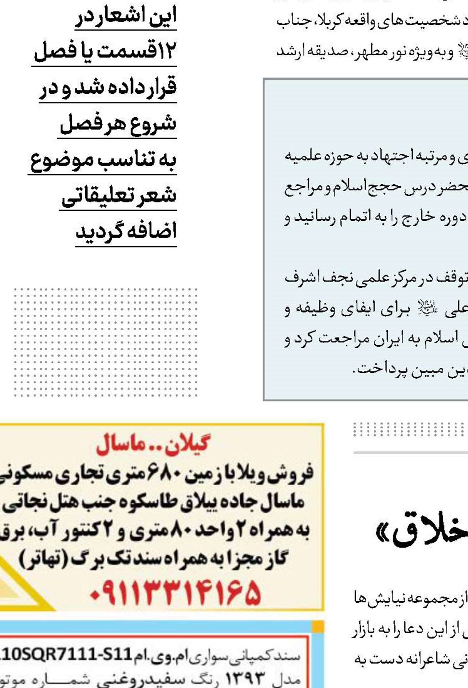 ترجمه روان «شجاعی» از دعای «مکارم‌الاخلاق»