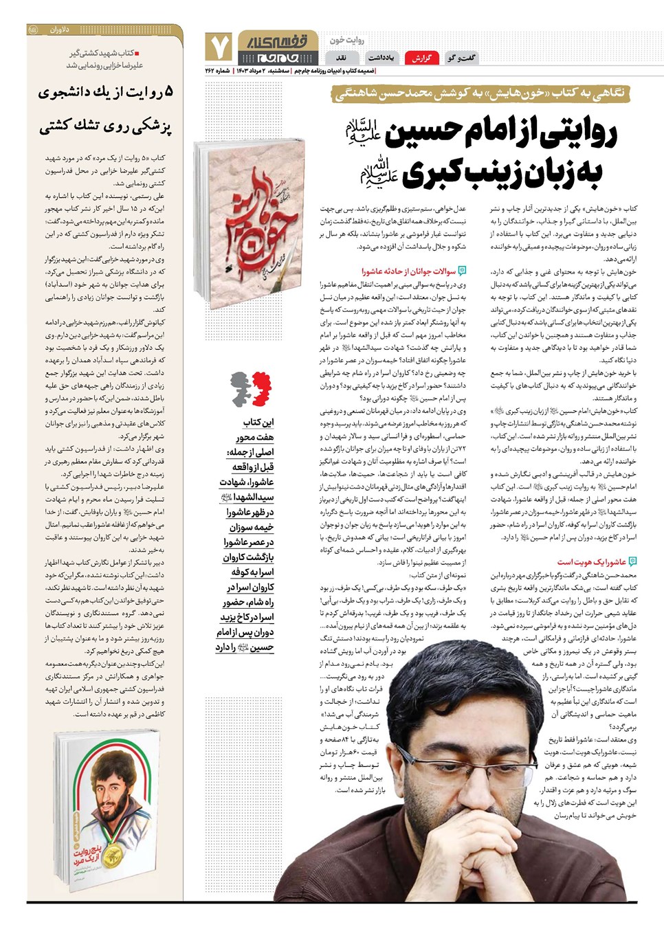 روزنامه تاریخ ۲ مرداد ۱۴۰۳
