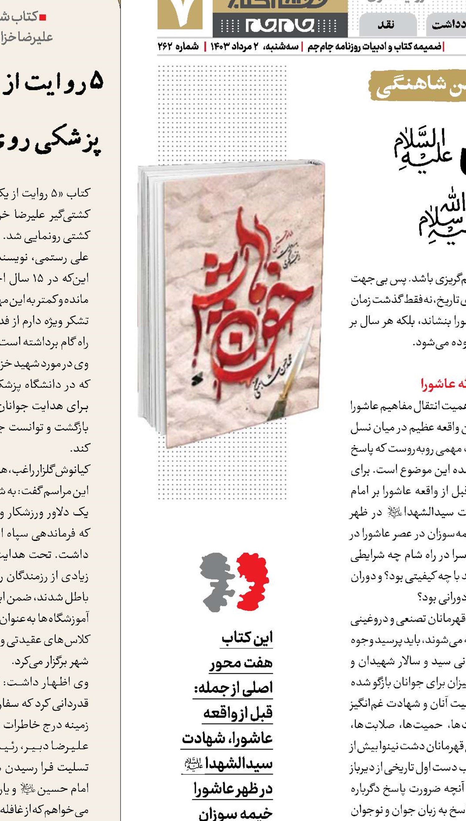 روایتی از امام حسین(ع) به زبان زینب کبری(س)