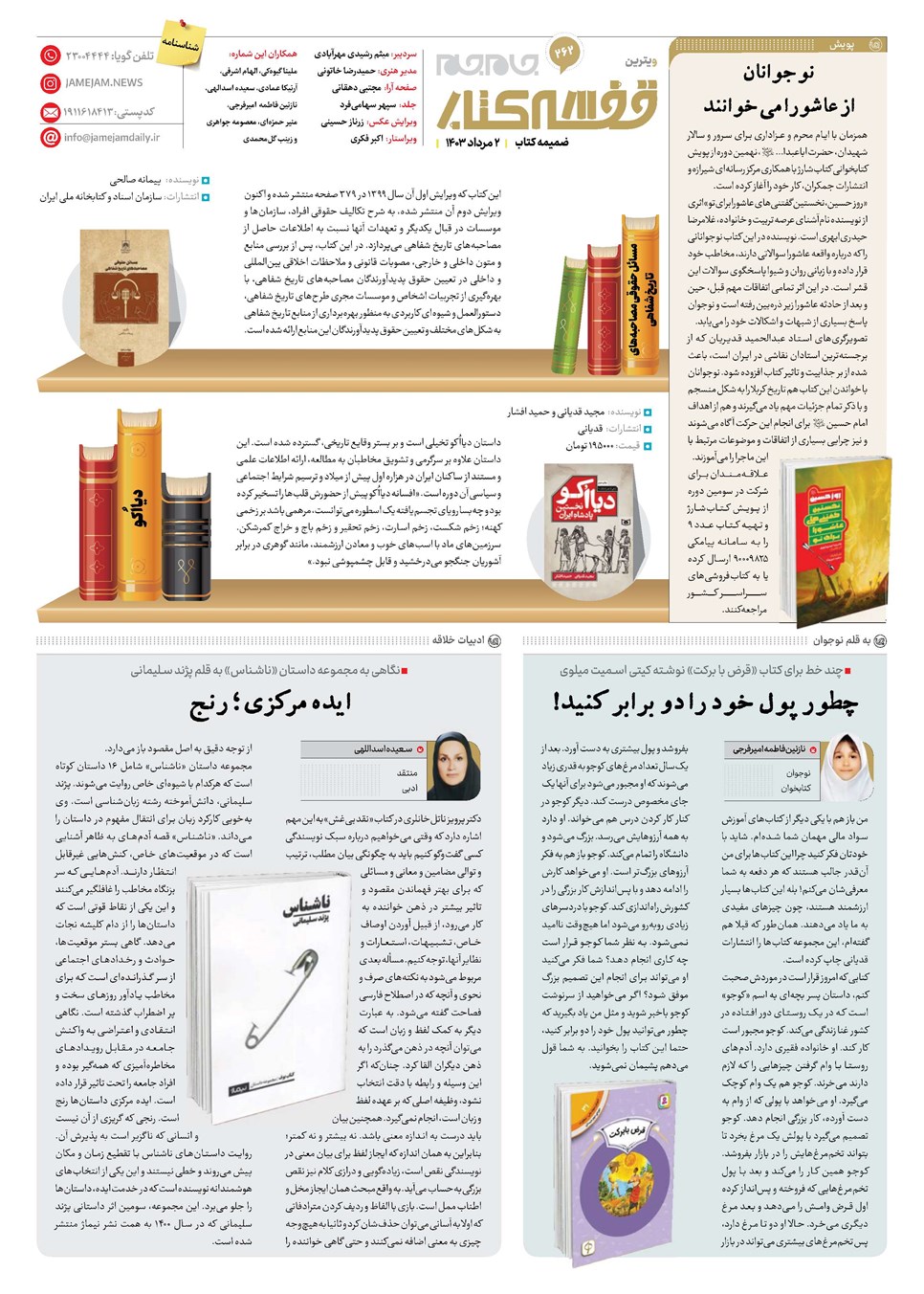 روزنامه تاریخ ۲ مرداد ۱۴۰۳