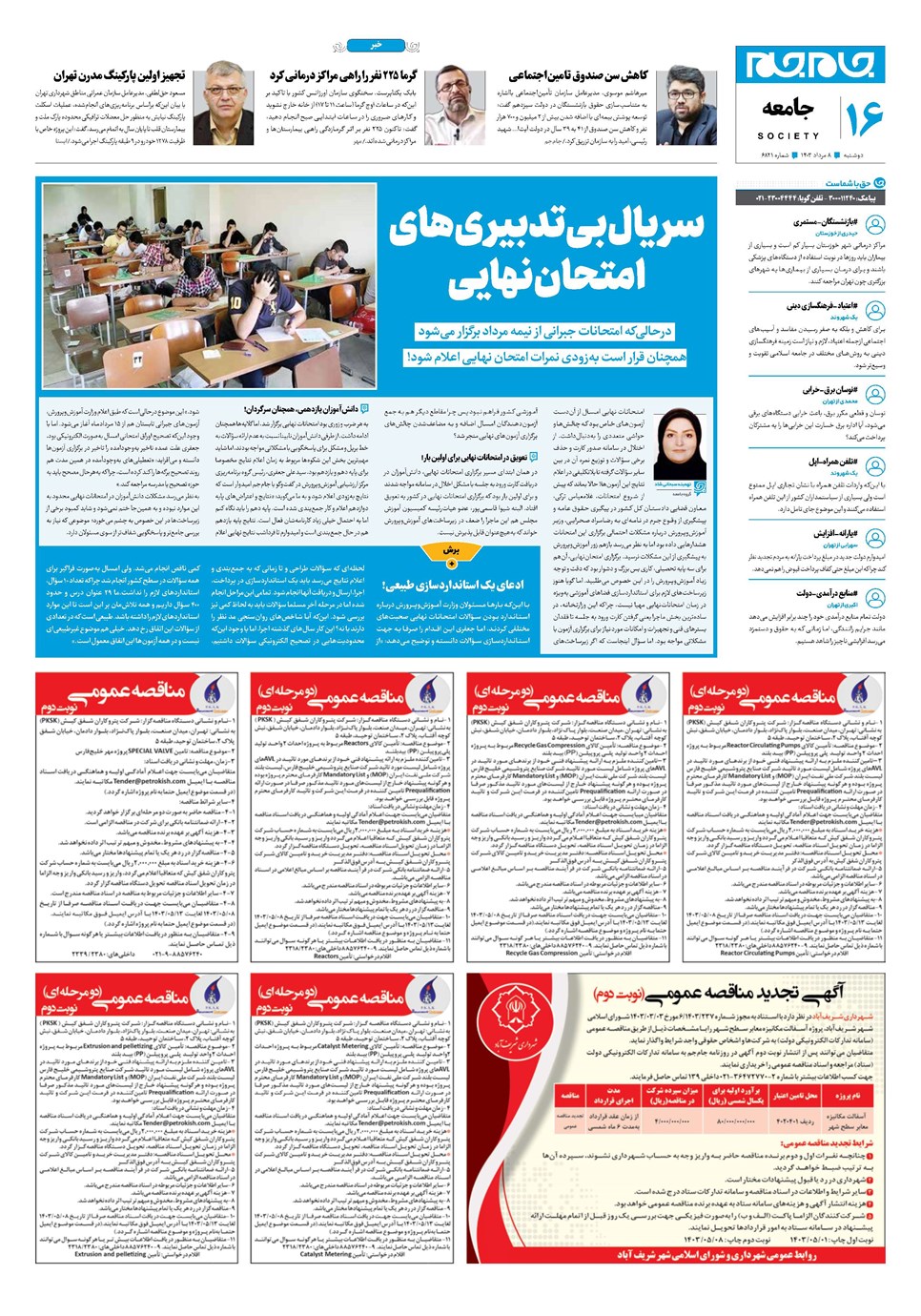 روزنامه تاریخ ۸ مرداد ۱۴۰۳