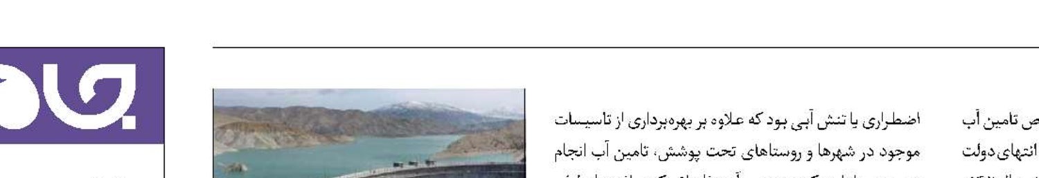 آبرسانی به 10هزار روستا