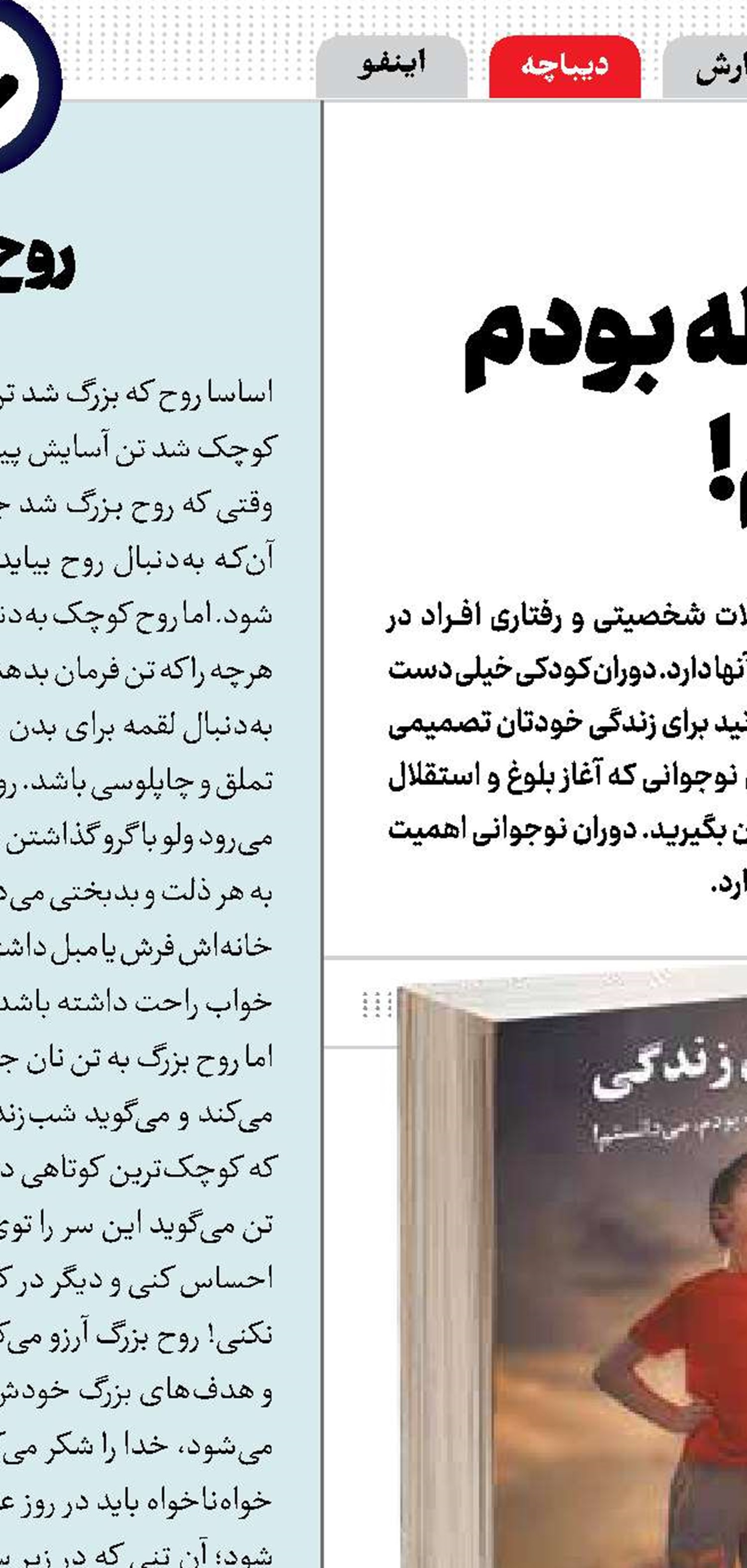 کاش وقتی 14ساله بودم می‌دانستم!