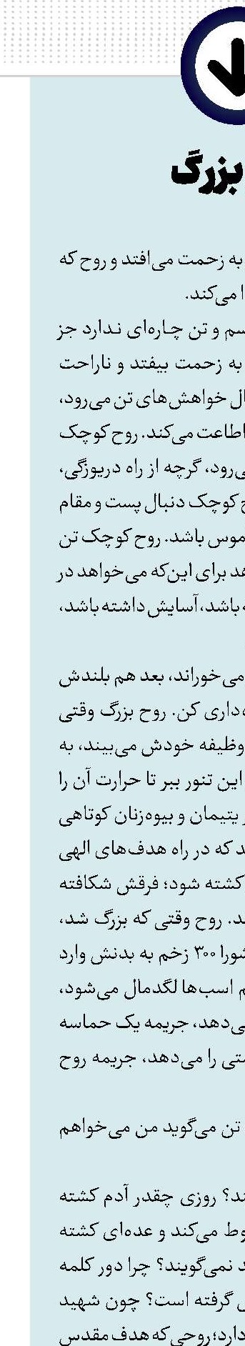 روح بزرگ‏