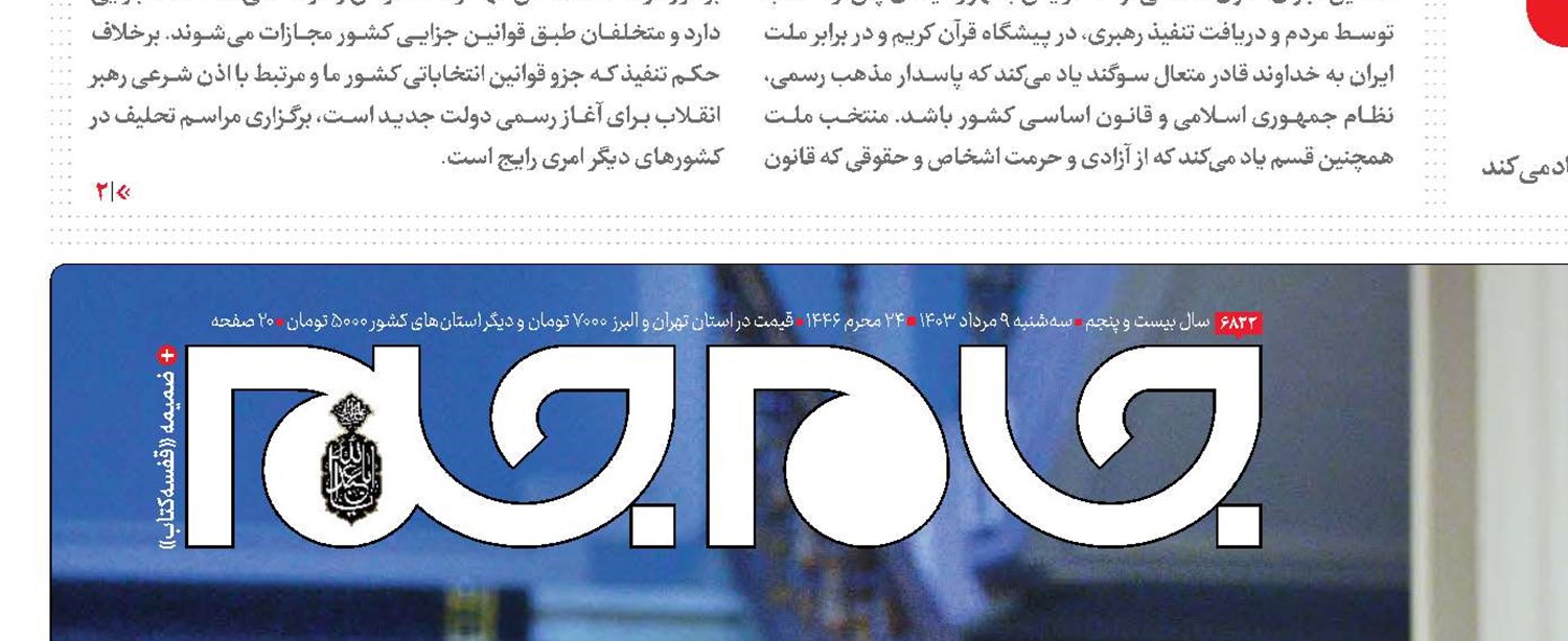 رستگاری در گذر تاریخ 