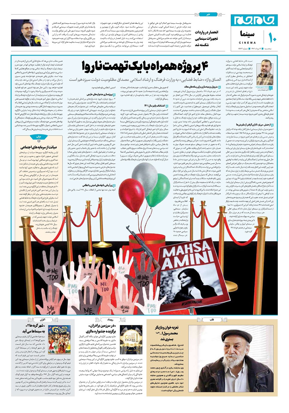 روزنامه تاریخ ۹ مرداد ۱۴۰۳