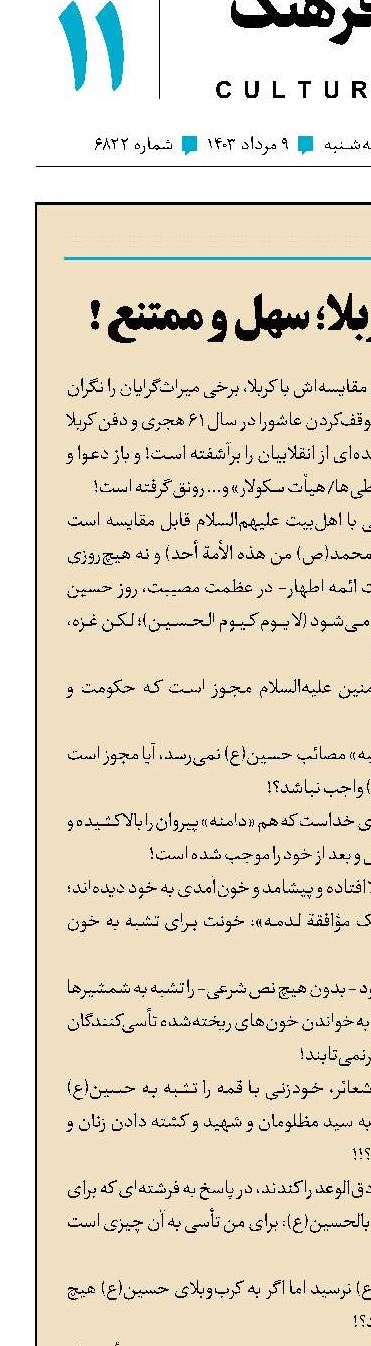تشبیهِ غزه با کربلا؛ سهل و ممتنع!