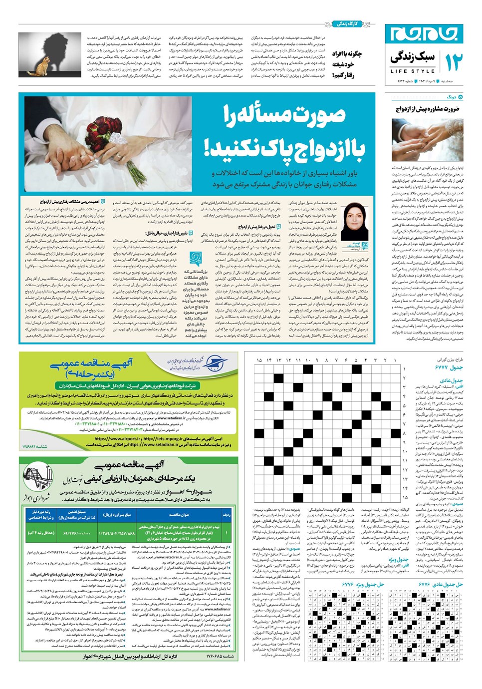 روزنامه تاریخ ۹ مرداد ۱۴۰۳