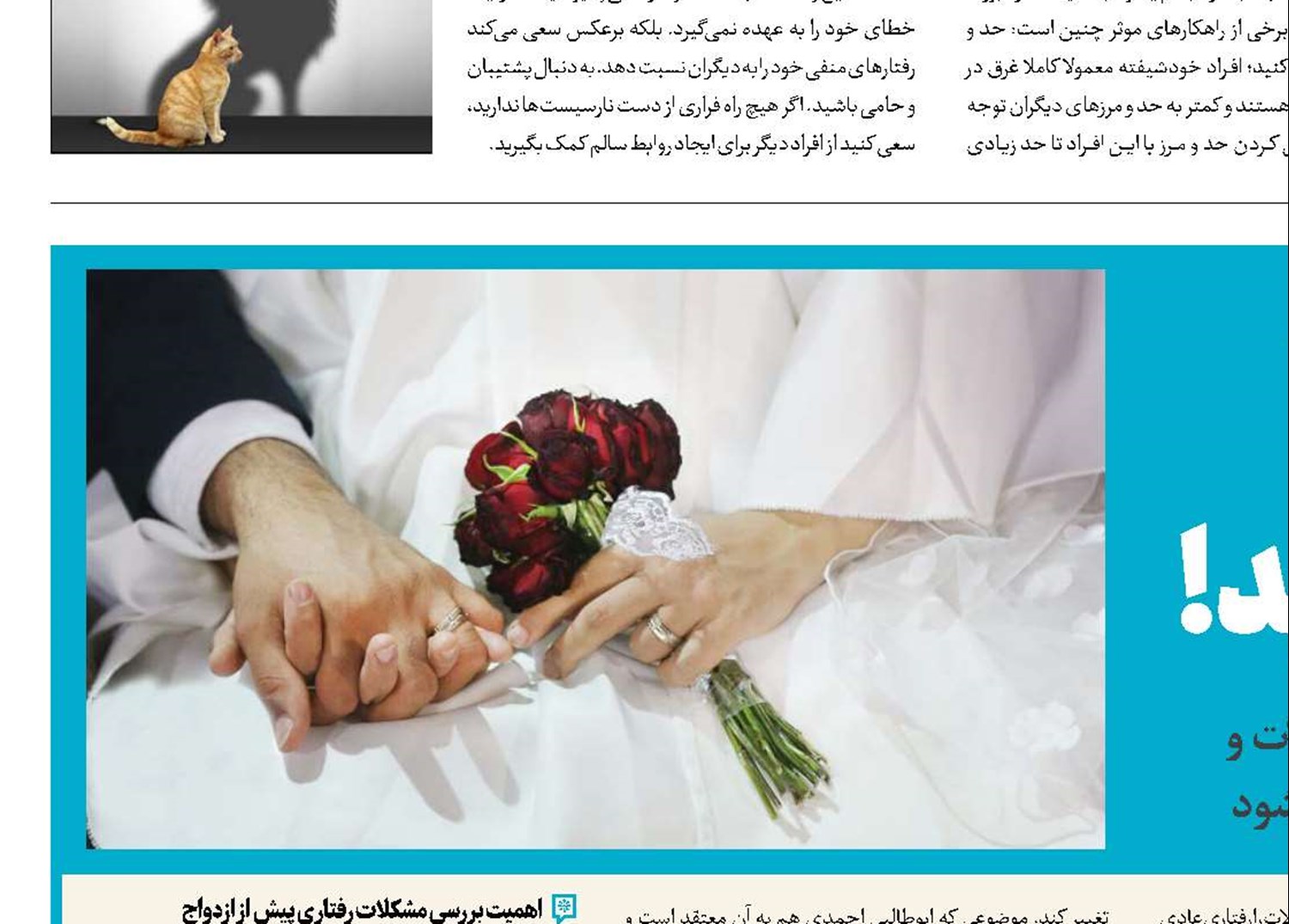 صورت مسأله را با ازدواج پاک نکنید!