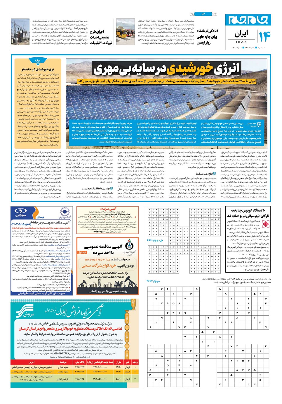 روزنامه تاریخ ۹ مرداد ۱۴۰۳