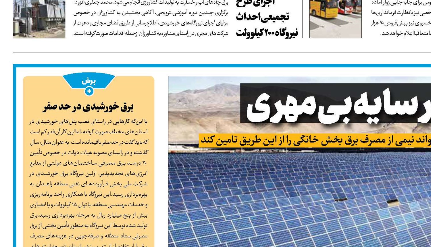 انرژی خورشیدی در سایه بی مهری