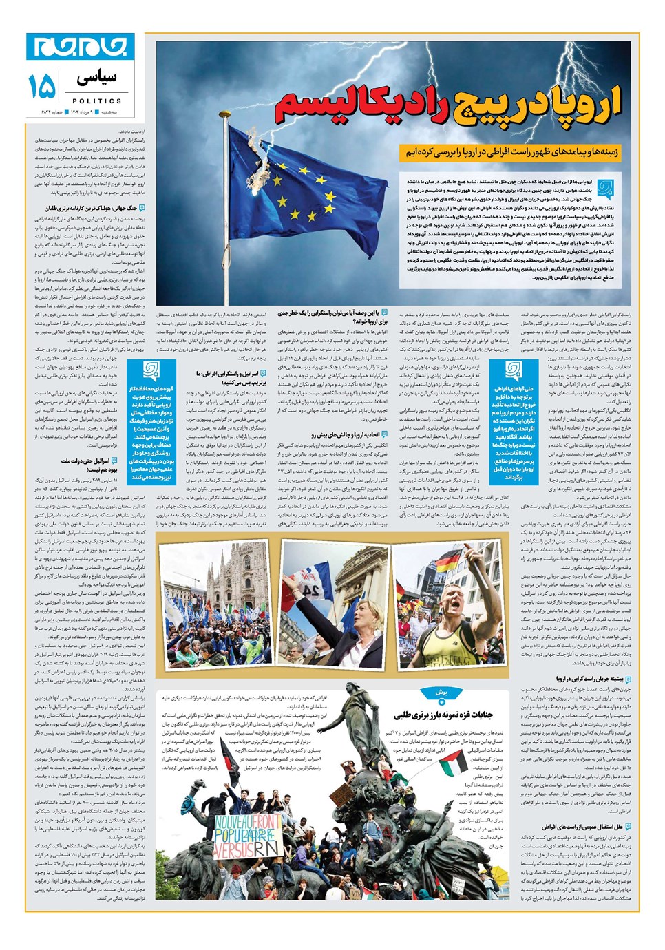 روزنامه تاریخ ۹ مرداد ۱۴۰۳