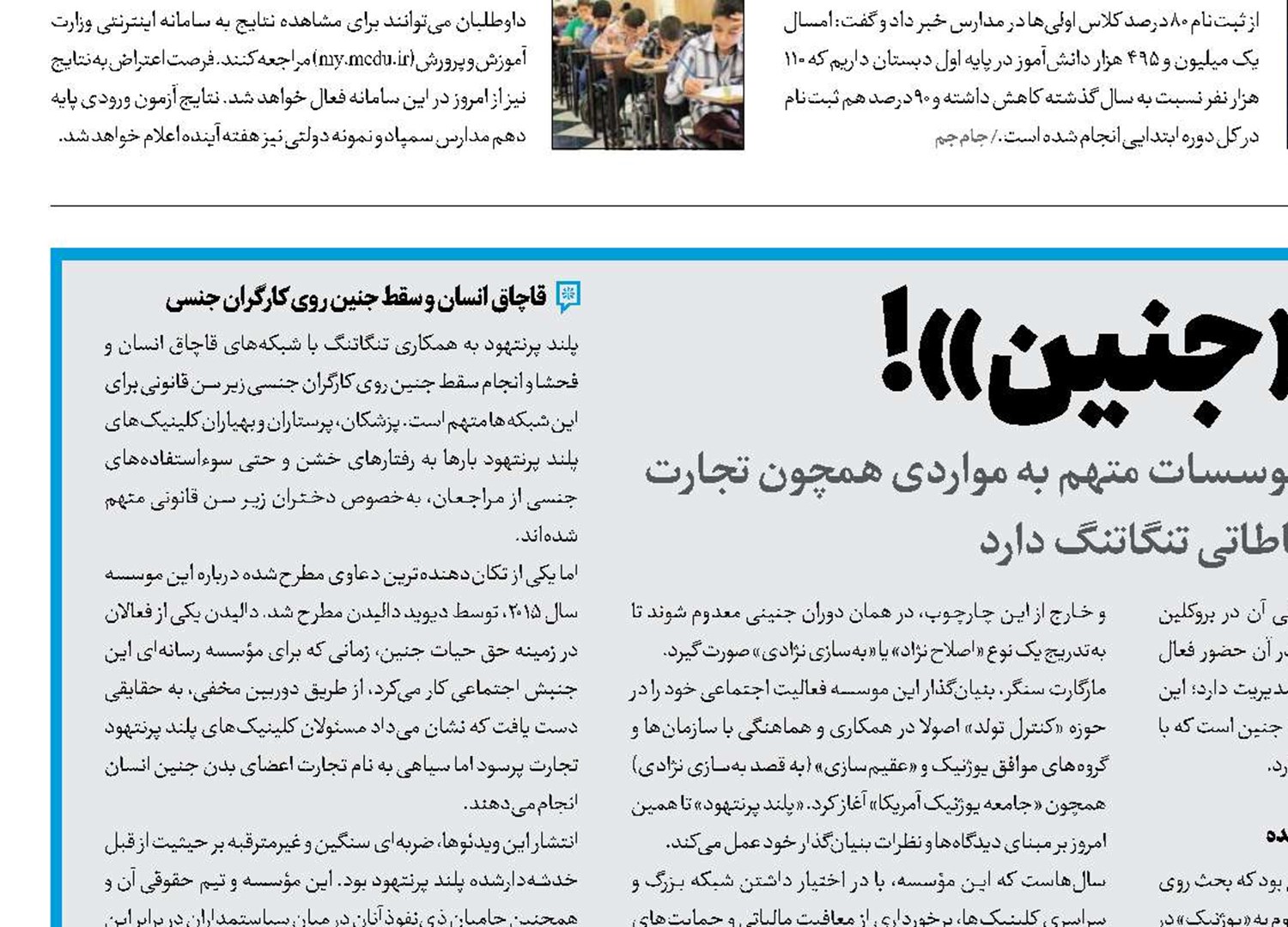 حریص علیه «جنین»!