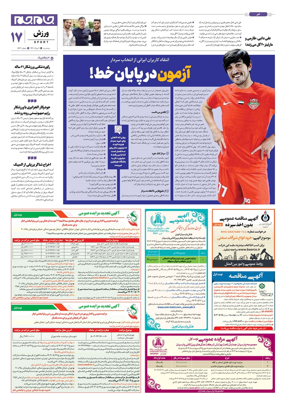 روزنامه تاریخ ۹ مرداد ۱۴۰۳