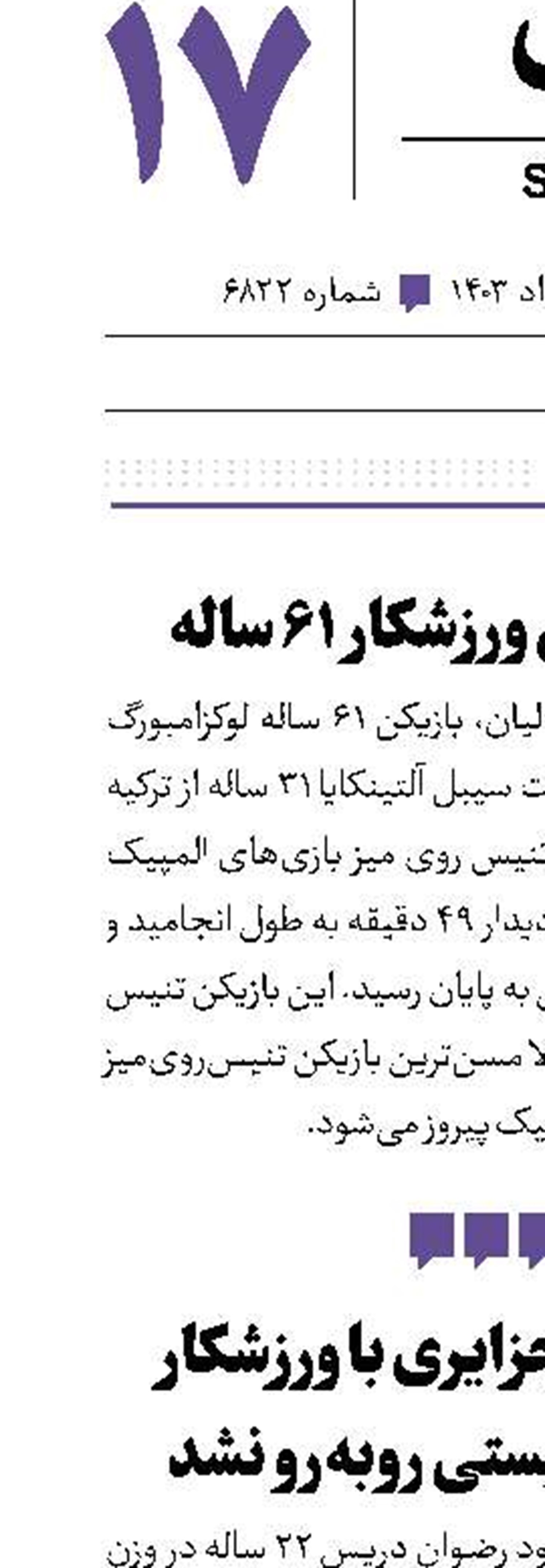 رکوردشکنی ورزشکار ۶۱ ساله