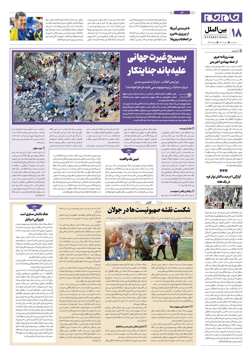 روزنامه تاریخ ۹ مرداد ۱۴۰۳