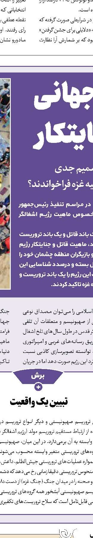 بهت روزنامه عبری از حمله پهپادی اخیر یمن