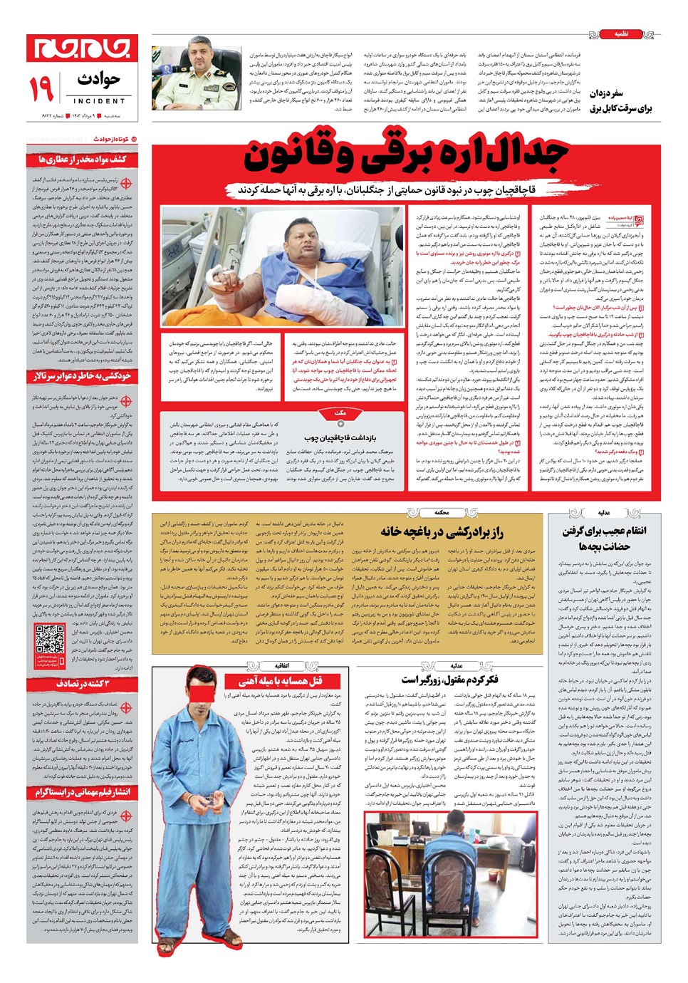 روزنامه تاریخ ۹ مرداد ۱۴۰۳