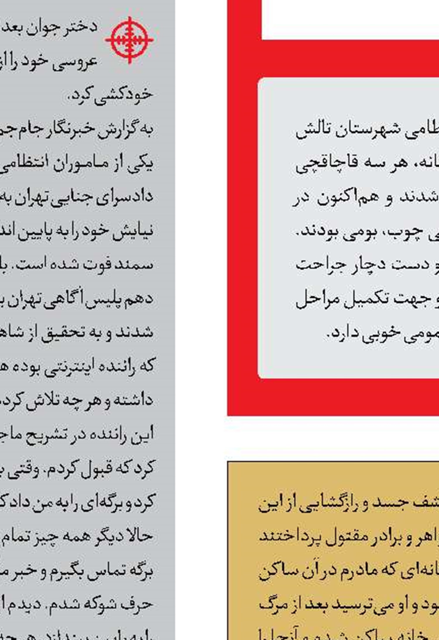  قتل همسایه با میله آهنی