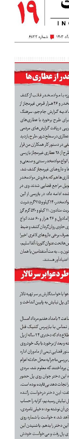  کشف موادمخدر از عطاری‌ها