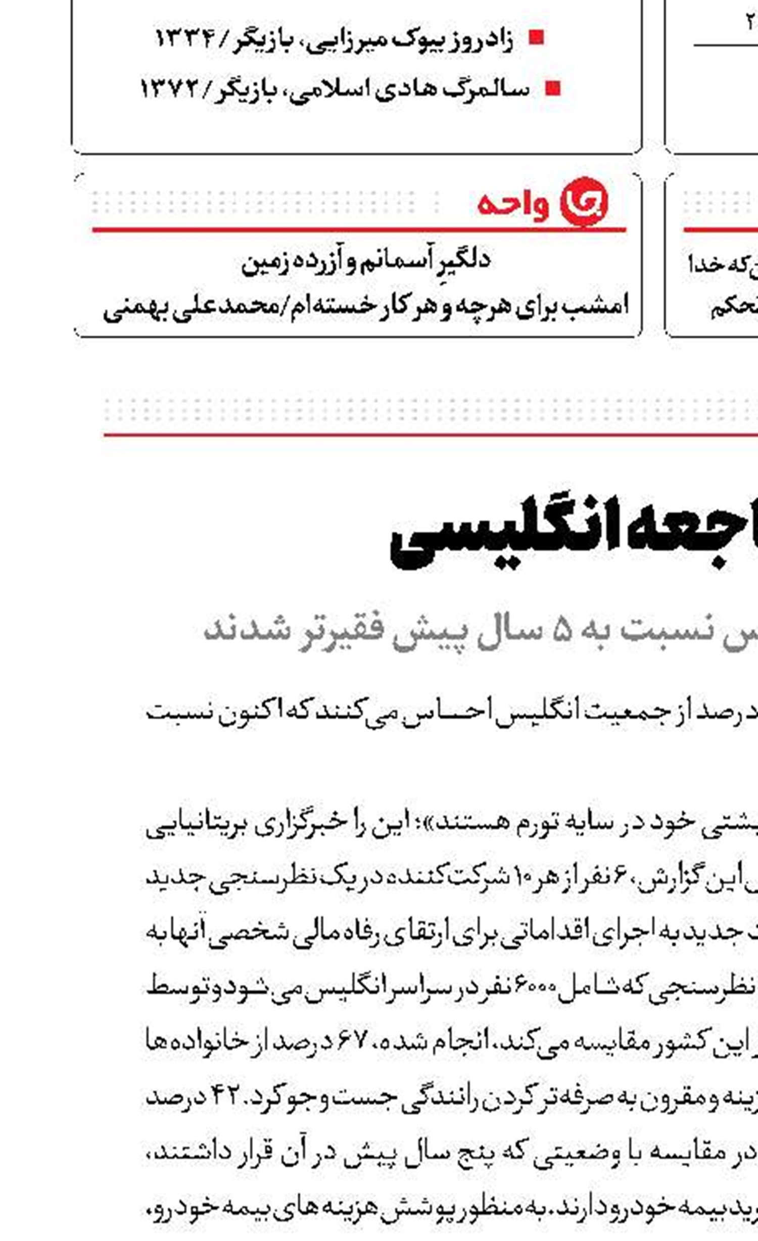 فقر؛ فاجعه انگلیسی