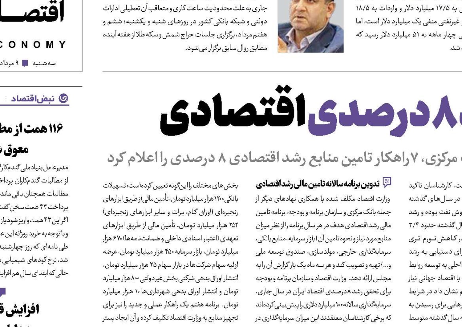 هفت‌خوان تحقق رشد8درصدی اقتصادی