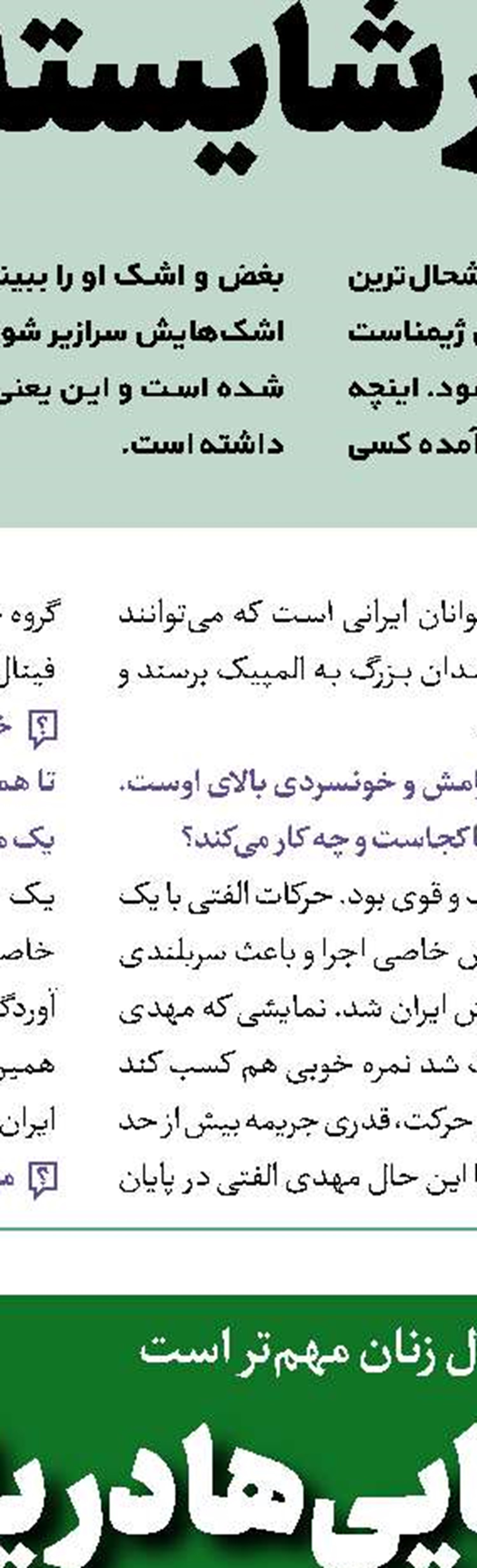 مهسا جاور و زینب نوروزی (قایقرانی - روئینگ دونفره زنان)