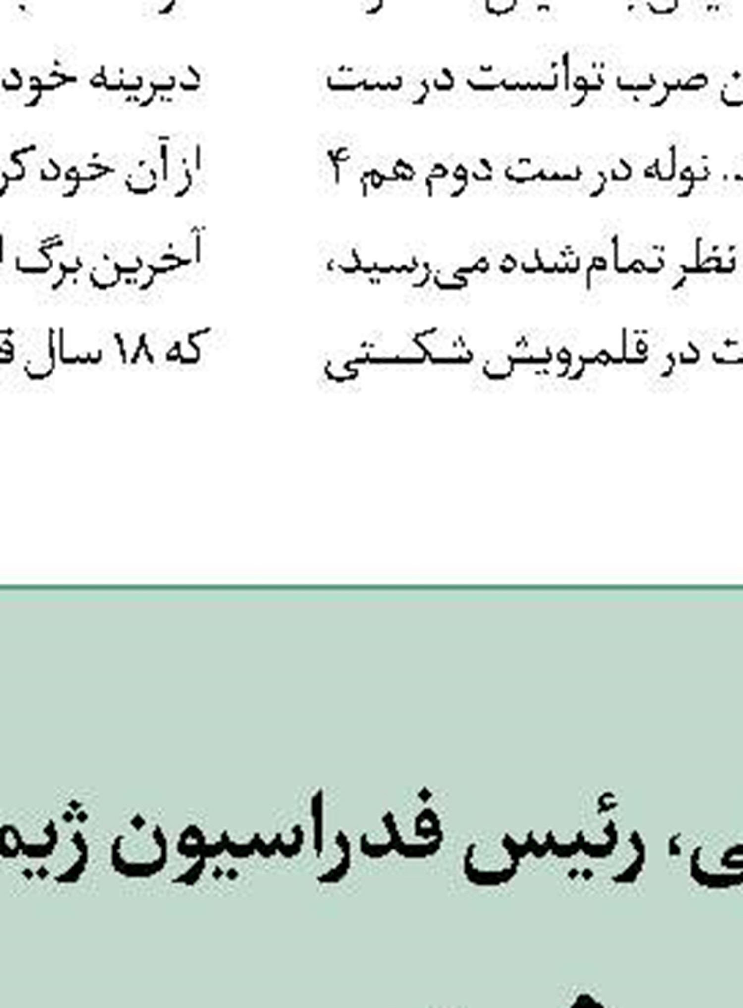 برنامه ورزشکاران ایران در المپیک