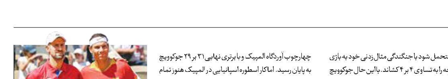 جوکوویچ پیروز دوئل کلاسیک با نادال